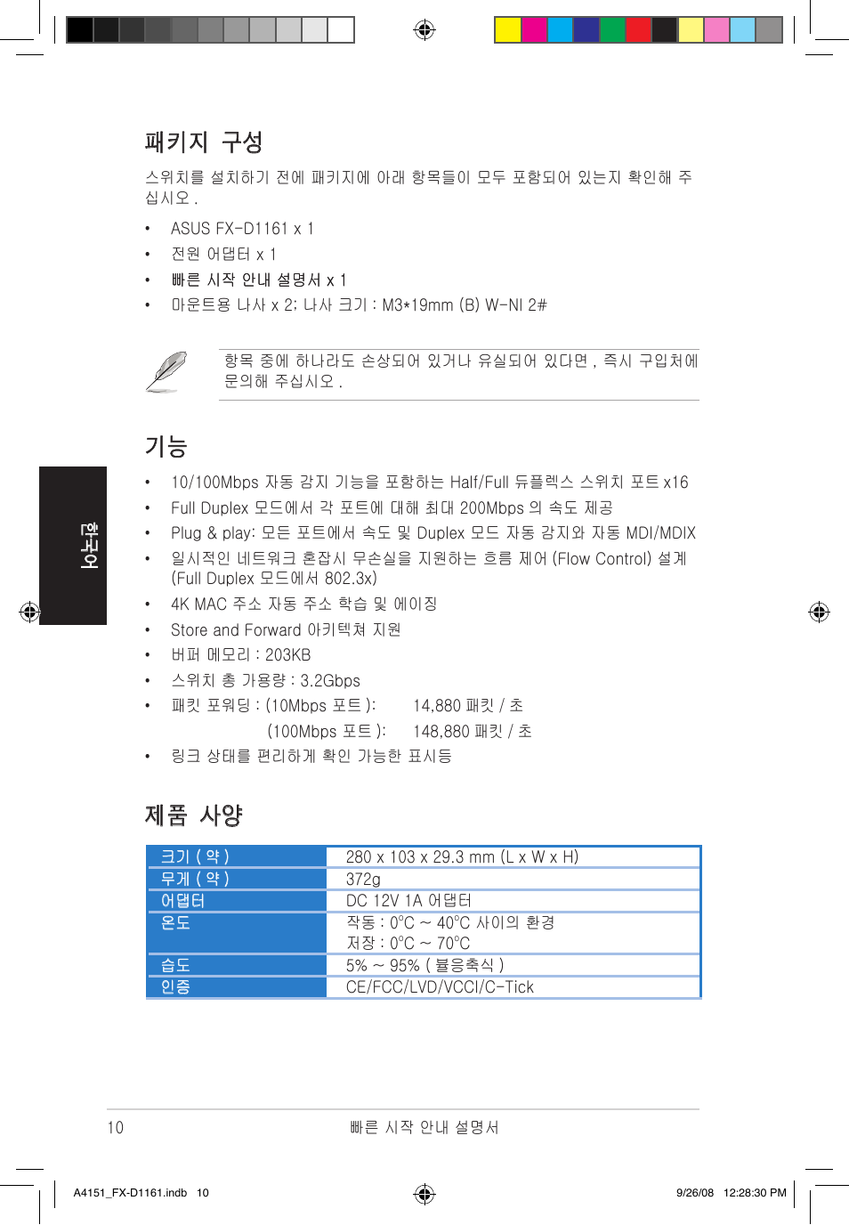 패키지 구성, 제품 사양 | Asus FX-D1161 User Manual | Page 11 / 30