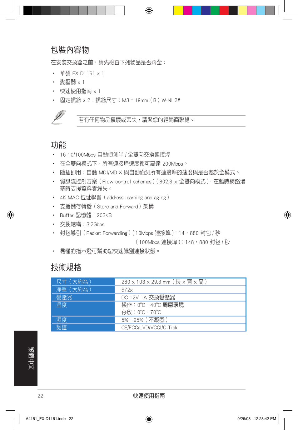 包裝內容物, 技術規格 | Asus FX-D1161 User Manual | Page 23 / 30