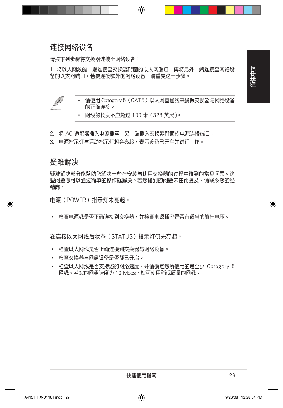 連接網絡設備, 疑難解決 | Asus FX-D1161 User Manual | Page 30 / 30