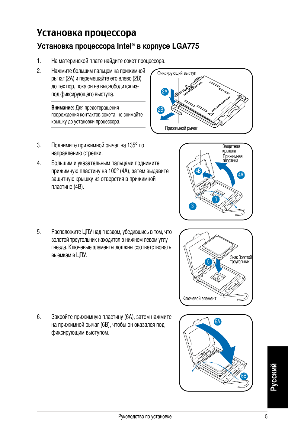 Установка процессора, Ру сс ки й, Установка процессора intel | В корпусе lga775 | Asus P3-PH4 User Manual | Page 45 / 80