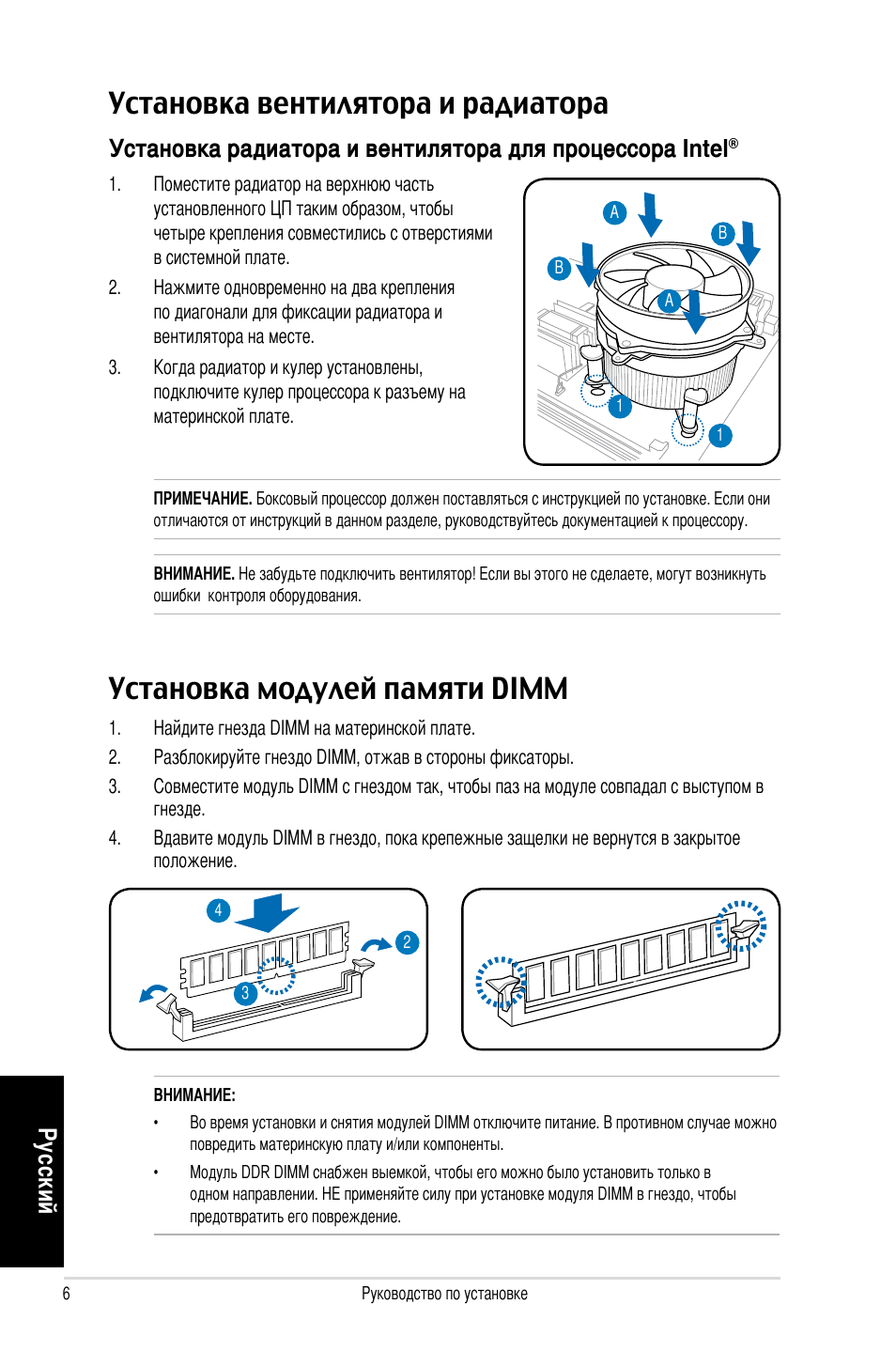 Установка модулей памяти dimm, Установка вентилятора и радиатора, Ру сс ки й | Asus P3-PH4 User Manual | Page 46 / 80