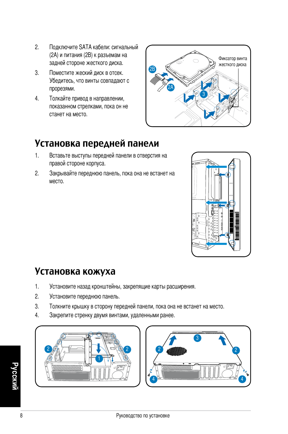 Установка кожуха, Установка передней панели, Ру сс ки й | Asus P3-PH4 User Manual | Page 48 / 80