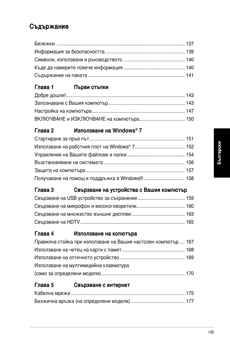 Съдържание | Asus CM1730 User Manual | Page 135 / 198