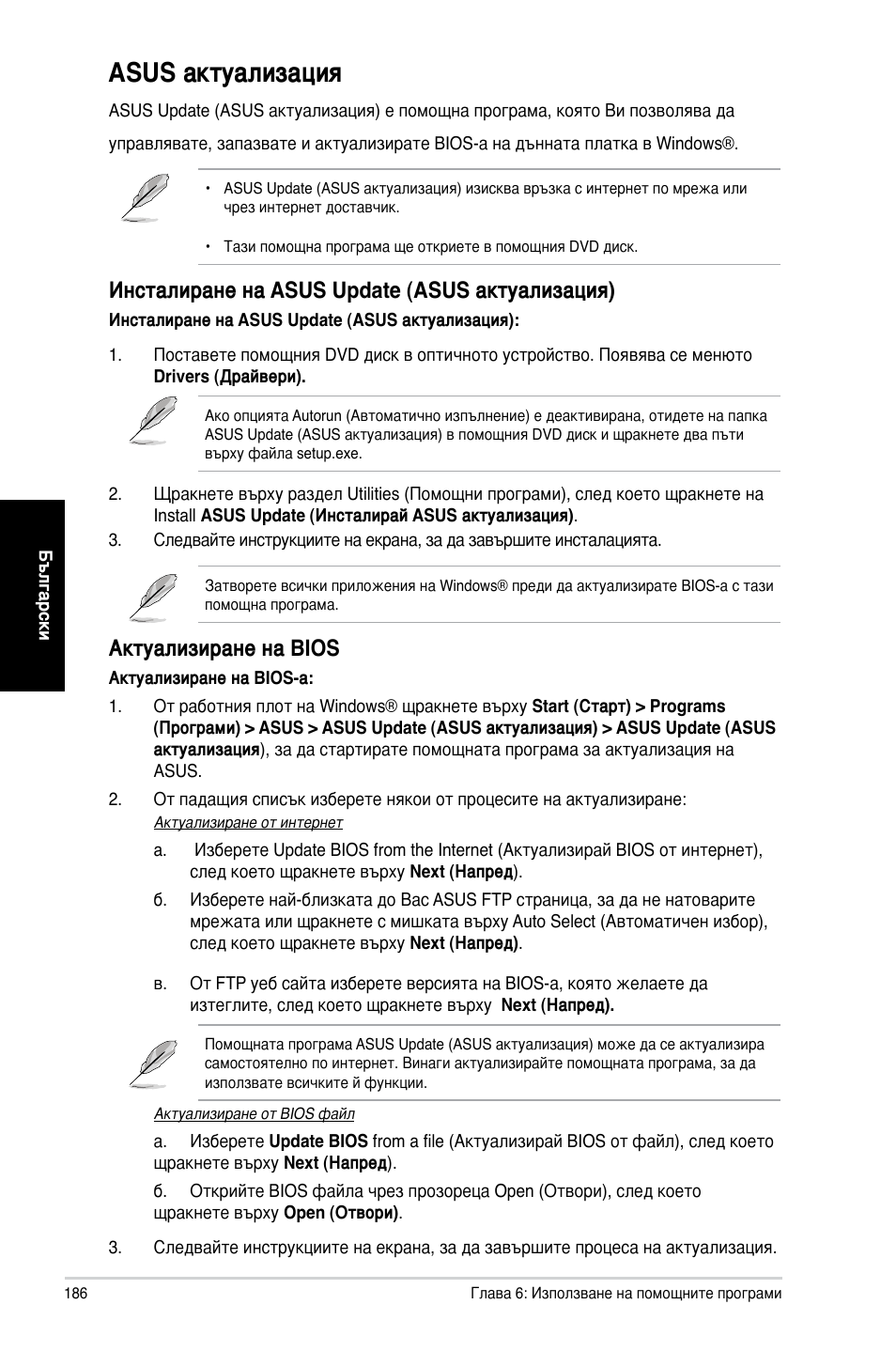 Asus актуализация, Инсталиране на asus update �asus актуализация, Актуализиране на bios | Asus CM1730 User Manual | Page 186 / 198