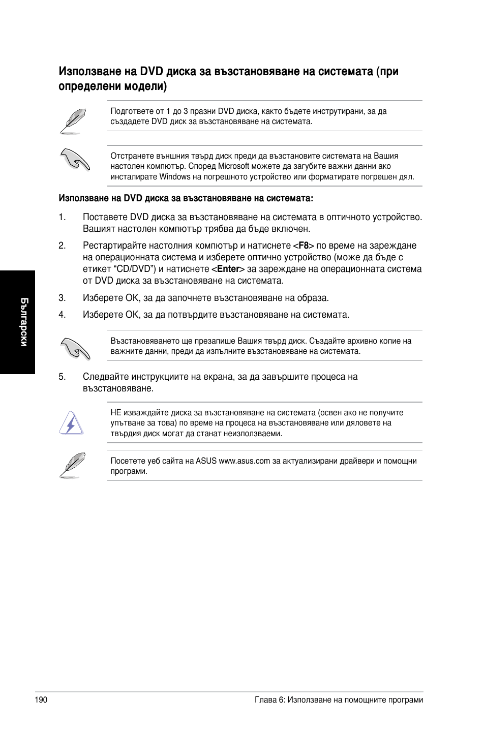 Asus CM1730 User Manual | Page 190 / 198