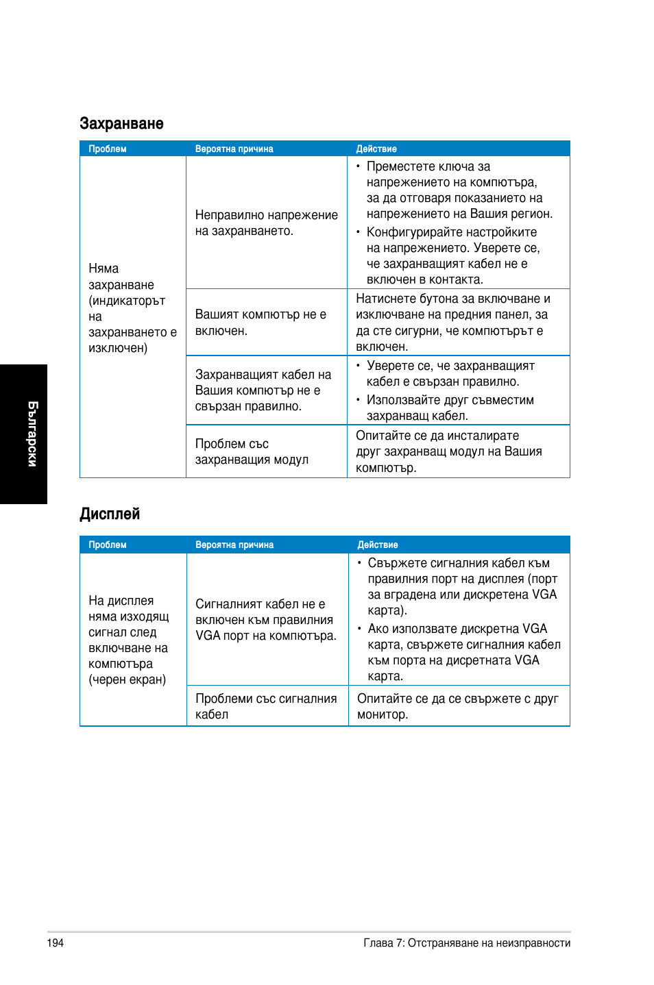 Захранване, Дисплей | Asus CM1730 User Manual | Page 194 / 198