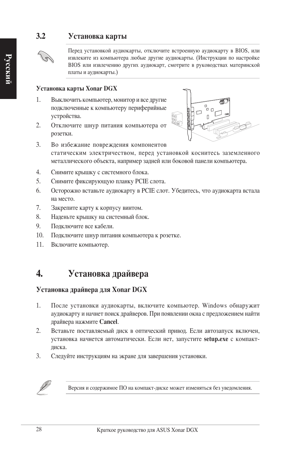 Установка драйвера, Русский, 2 установка карты | Asus Xonar DGX User Manual | Page 30 / 38