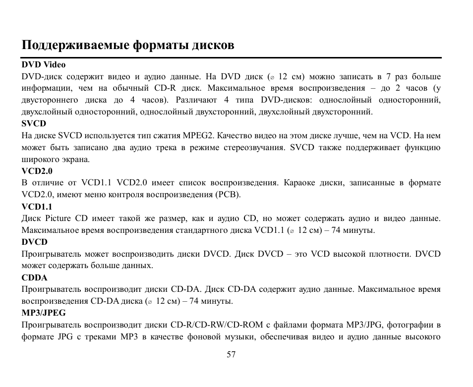 Hyundai H-CMD7076 User Manual | Page 57 / 85