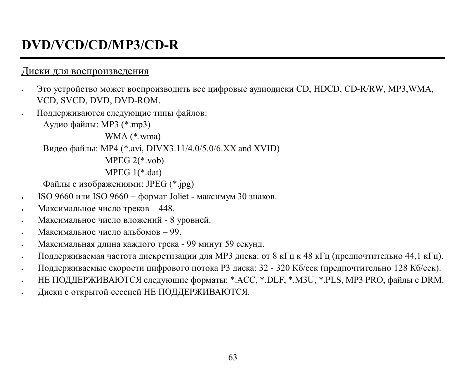 Dvd/vcd/cd/mp3/cd-r | Hyundai H-CMD7076 User Manual | Page 63 / 85