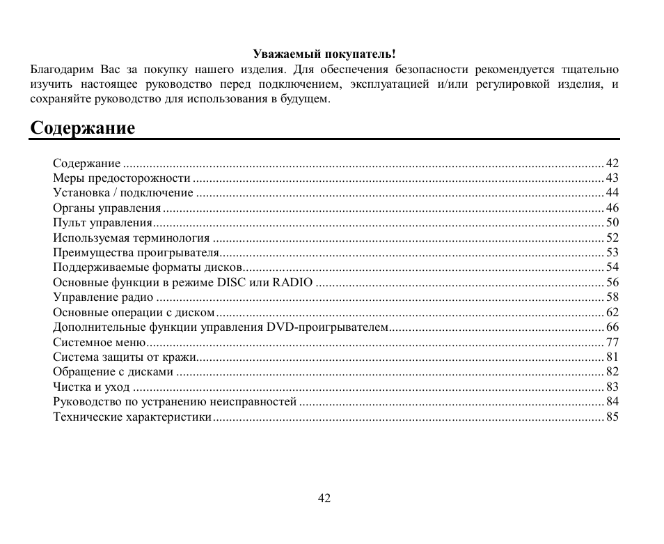 Hyundai H-CMD7070 User Manual | Page 42 / 85
