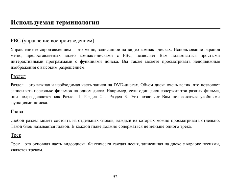 Hyundai H-CMD7070 User Manual | Page 52 / 85