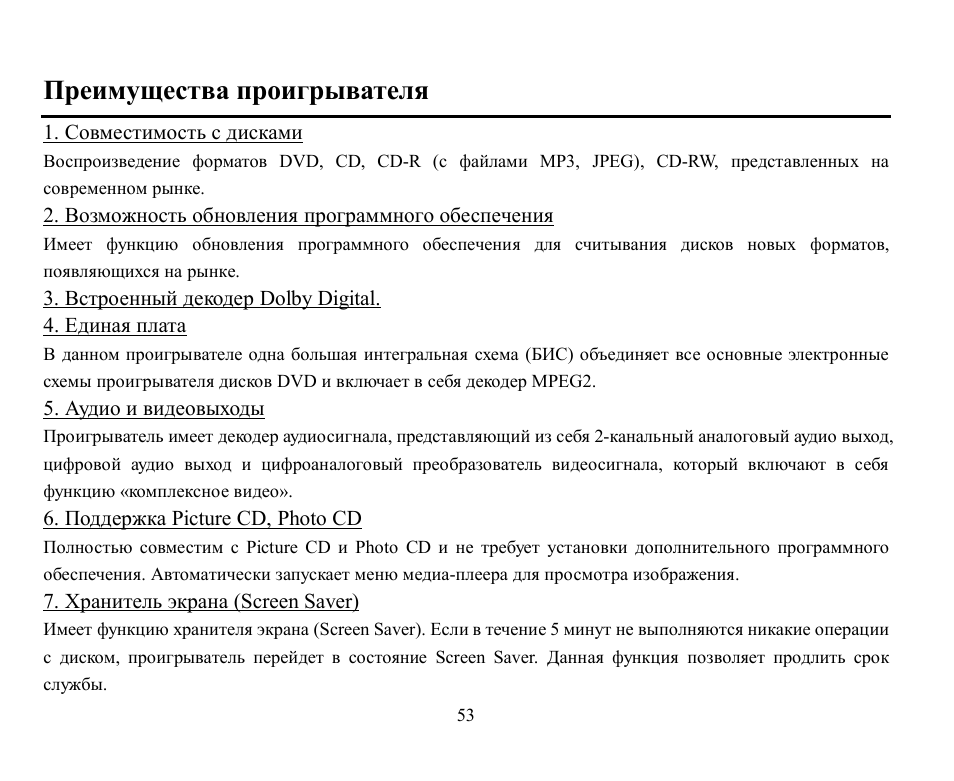 Hyundai H-CMD7070 User Manual | Page 53 / 85