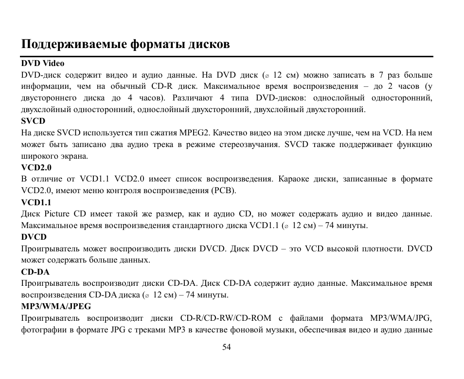 Hyundai H-CMD7070 User Manual | Page 54 / 85