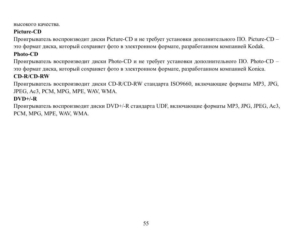 Hyundai H-CMD7070 User Manual | Page 55 / 85