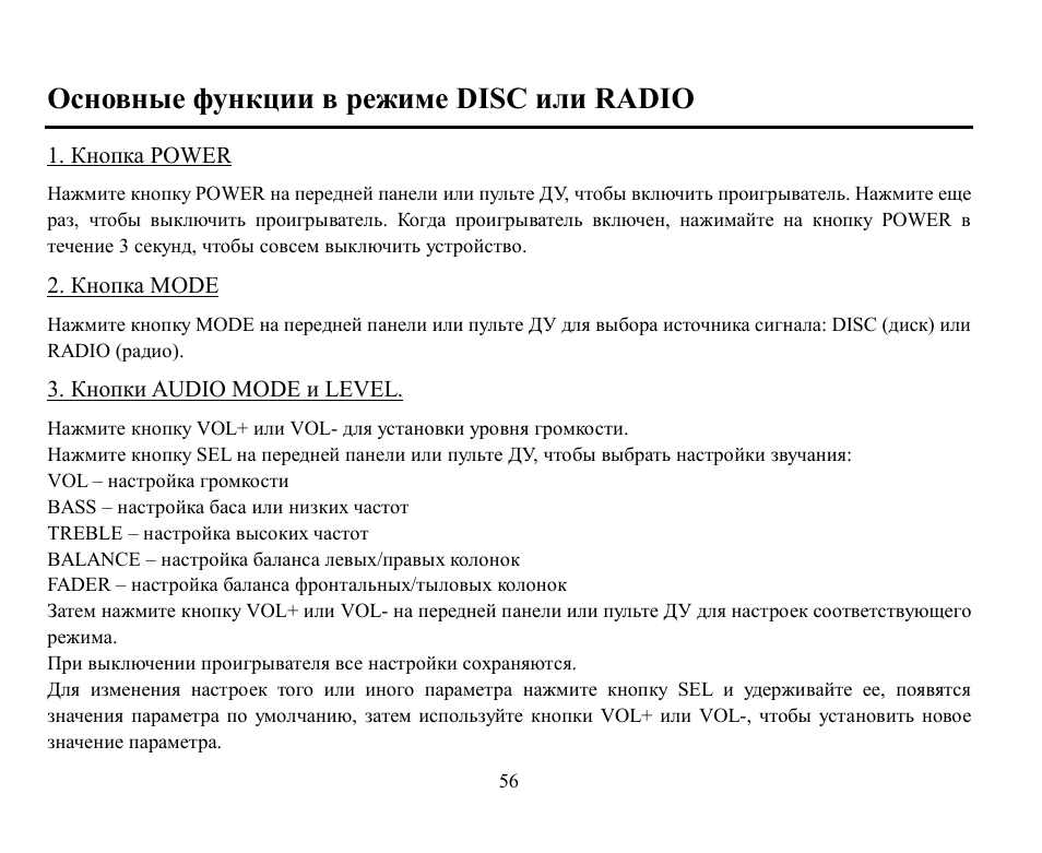 Disc radio | Hyundai H-CMD7070 User Manual | Page 56 / 85