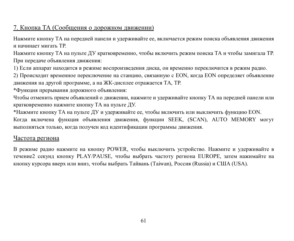 Hyundai H-CMD7070 User Manual | Page 61 / 85
