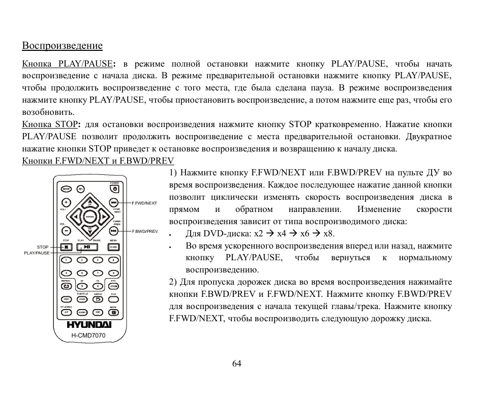 Hyundai H-CMD7070 User Manual | Page 64 / 85
