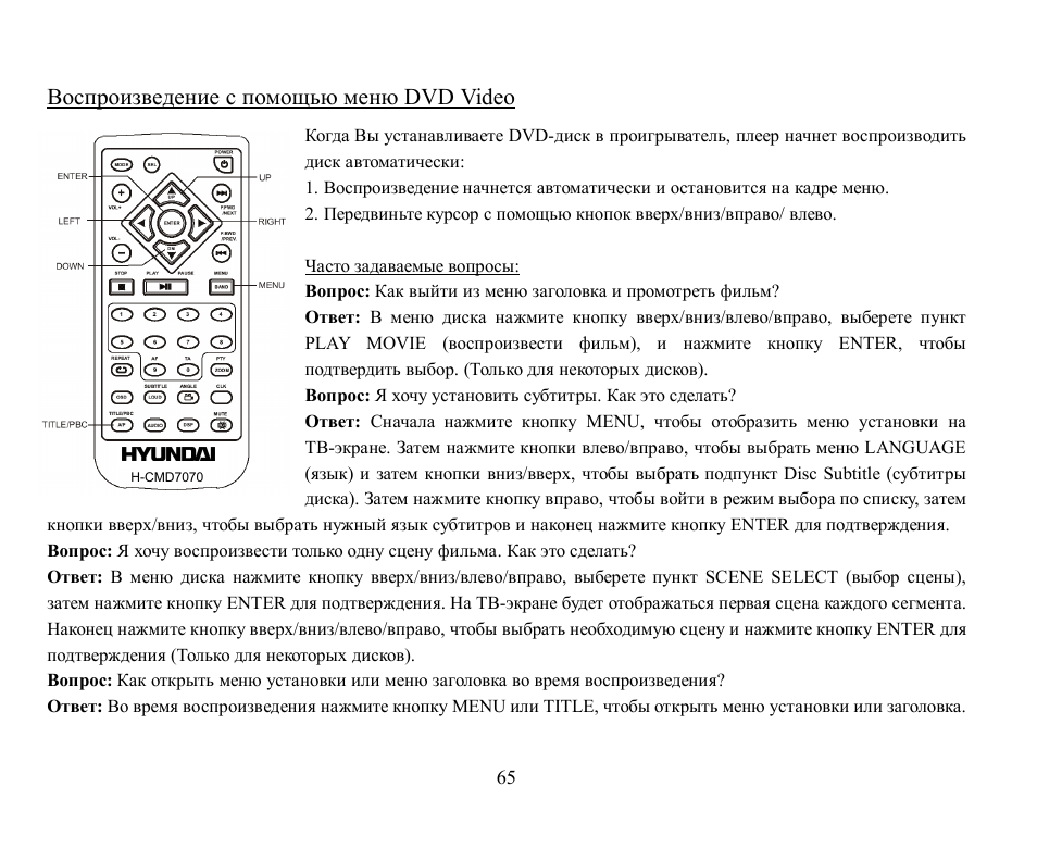 Dvd video | Hyundai H-CMD7070 User Manual | Page 65 / 85