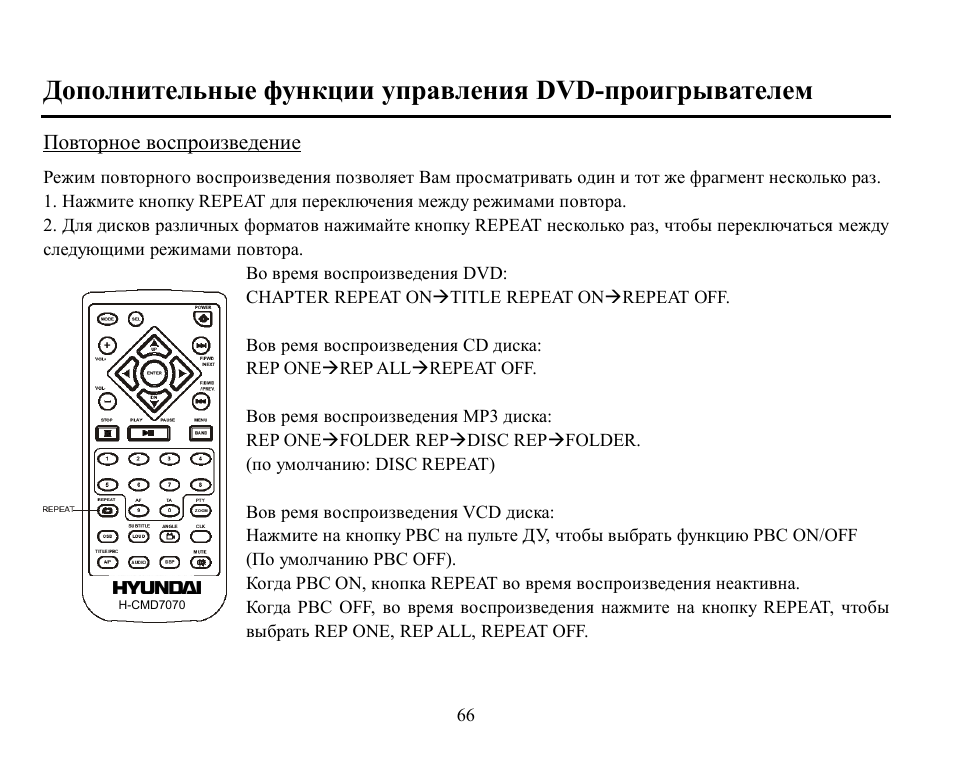 Hyundai H-CMD7070 User Manual | Page 66 / 85