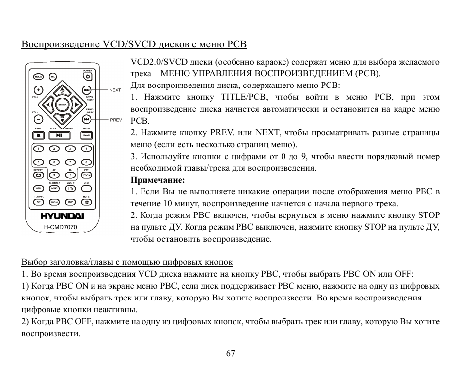 Hyundai H-CMD7070 User Manual | Page 67 / 85
