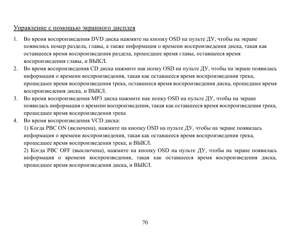 Hyundai H-CMD7070 User Manual | Page 70 / 85