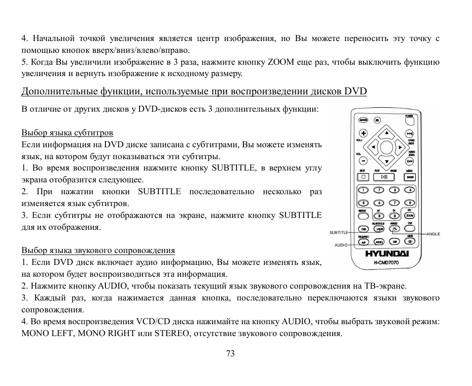 Hyundai H-CMD7070 User Manual | Page 73 / 85