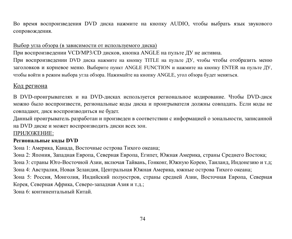 Hyundai H-CMD7070 User Manual | Page 74 / 85