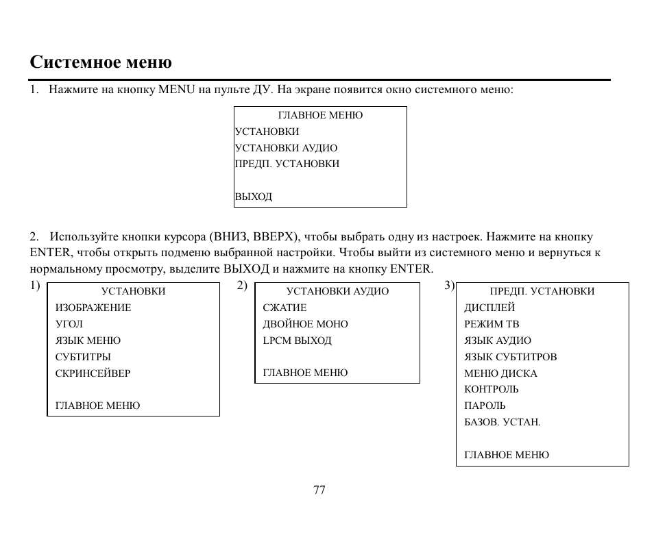 Hyundai H-CMD7070 User Manual | Page 77 / 85