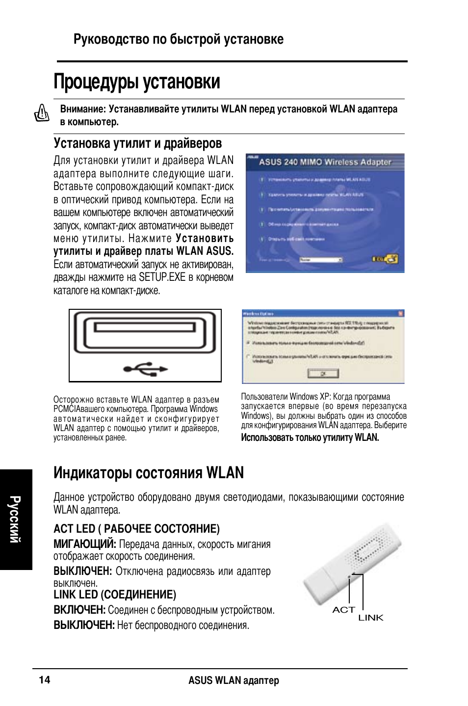 Процедуры установки, Индикаторы состояния wlan, Руководство по быстрой установке русский | Установка утилит и драйверов | Asus WL-160N User Manual | Page 16 / 85