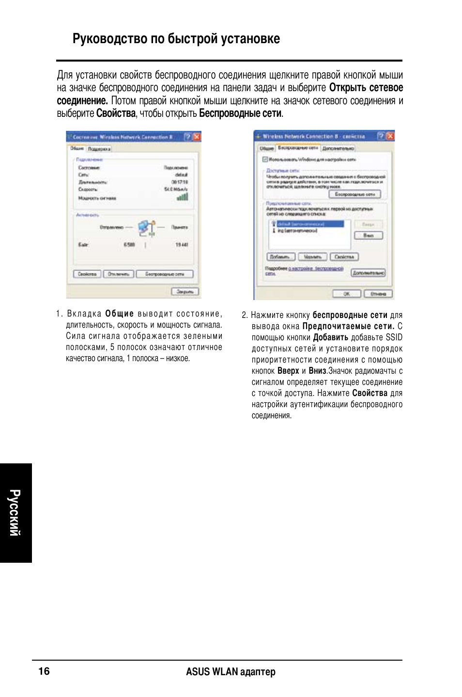 Руководство по быстрой установке русский | Asus WL-160N User Manual | Page 18 / 85