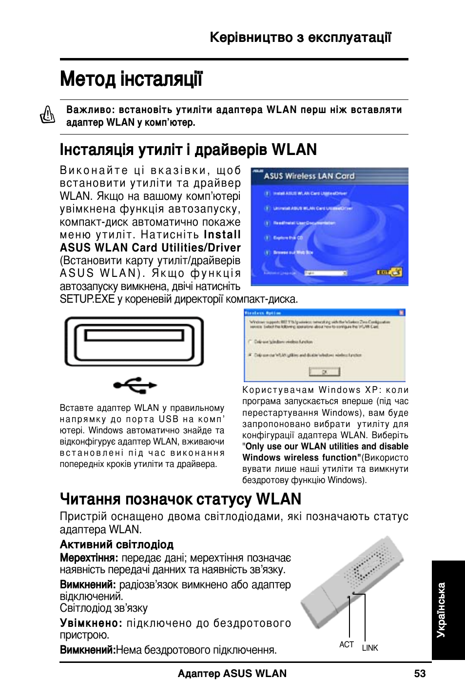 Метод інсталяції, Інсталяція утиліт і драйверів wlan, Читання позначок статусу wlan | Керівництво з експлуатації | Asus WL-160N User Manual | Page 55 / 85