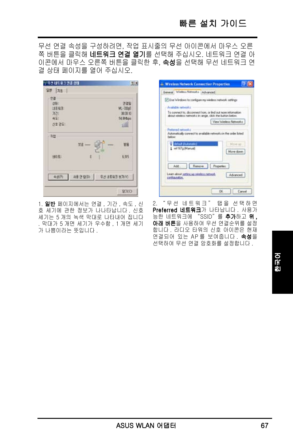 빠른 설치 가이드 | Asus WL-160N User Manual | Page 69 / 85