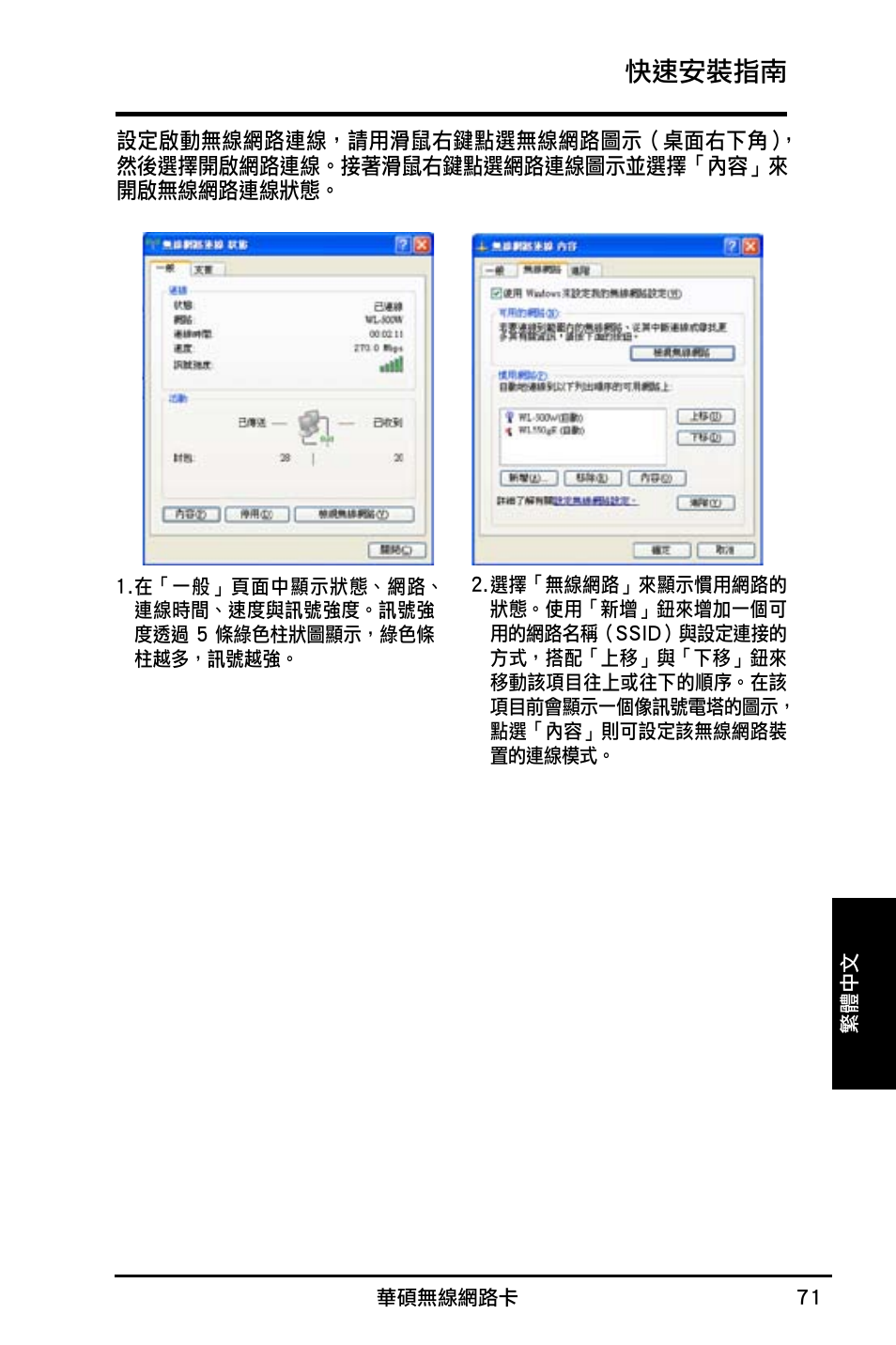 快速安裝指南 | Asus WL-160N User Manual | Page 73 / 85