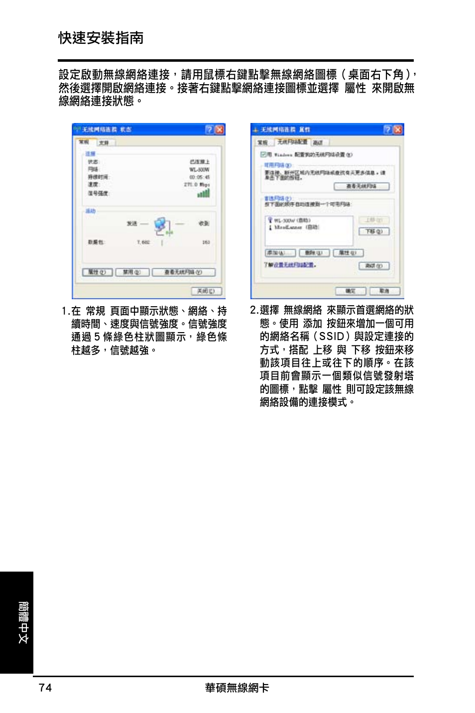 快速安裝指南 | Asus WL-160N User Manual | Page 76 / 85