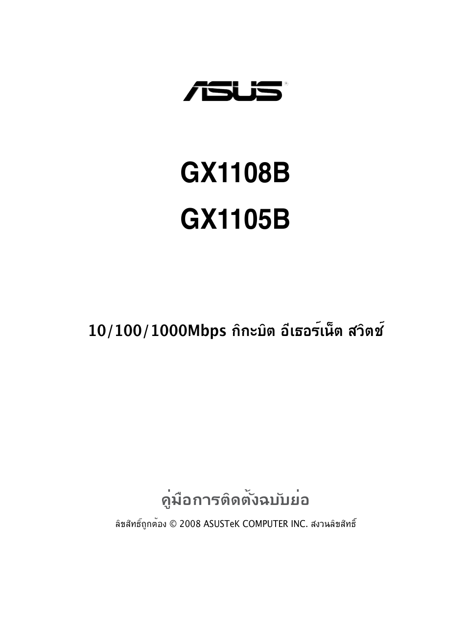 Asus GX1108B User Manual | Page 114 / 145