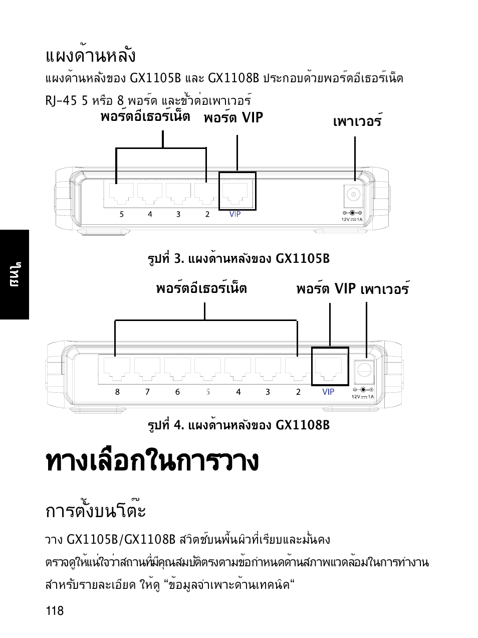 ทางเลือกในการวาง, แผงด้านหลัง, การตั้งบนโต๊ะ | Asus GX1108B User Manual | Page 119 / 145