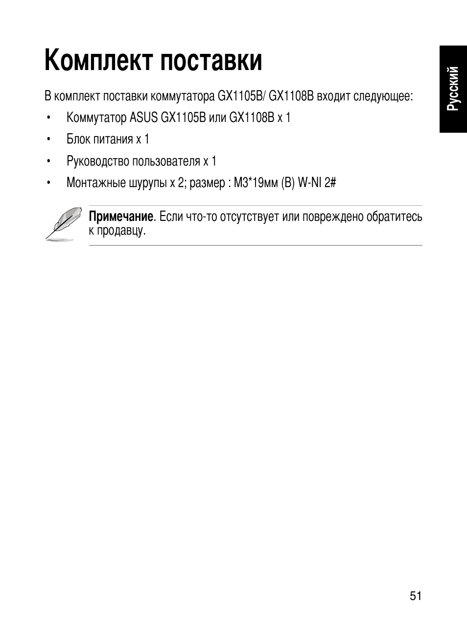 Комплект поставки | Asus GX1108B User Manual | Page 52 / 145