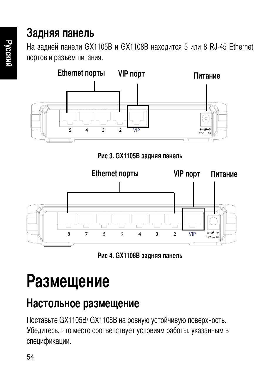 Размещение, Задняя панель, Настольное размещение | Asus GX1108B User Manual | Page 55 / 145