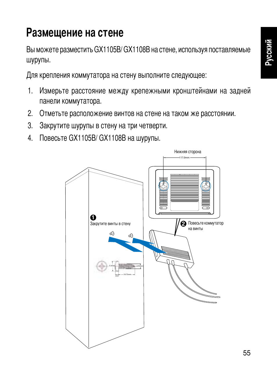 Размещение на стене, Русский | Asus GX1108B User Manual | Page 56 / 145