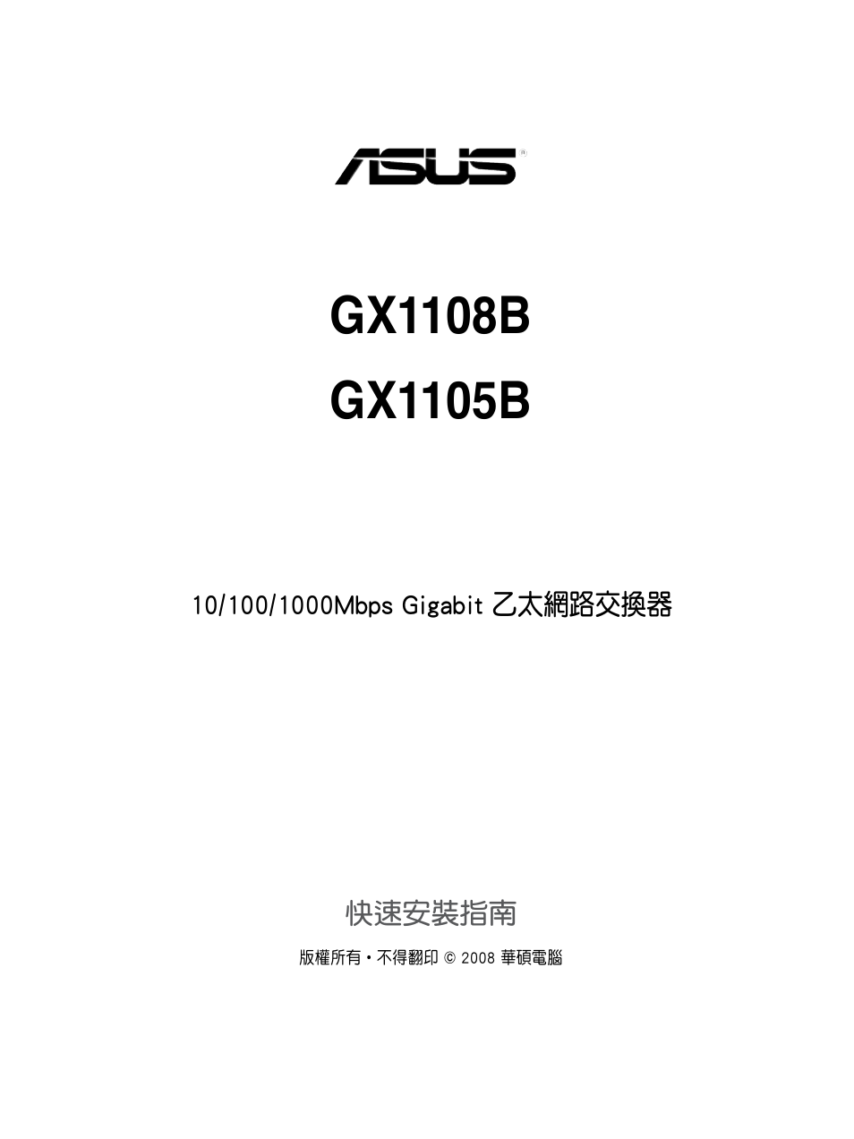 Asus GX1108B User Manual | Page 58 / 145