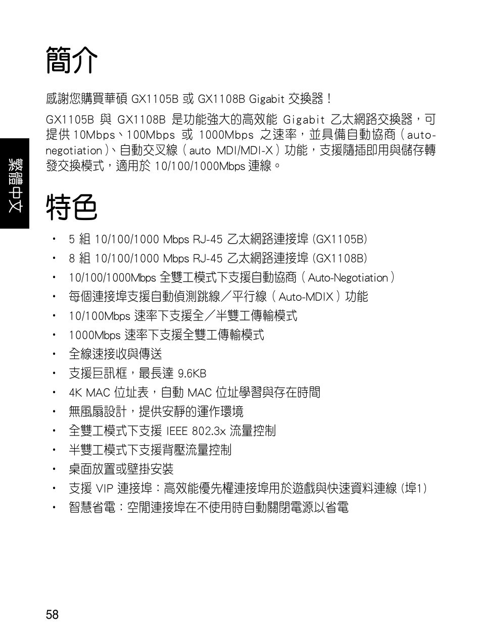 Asus GX1108B User Manual | Page 59 / 145