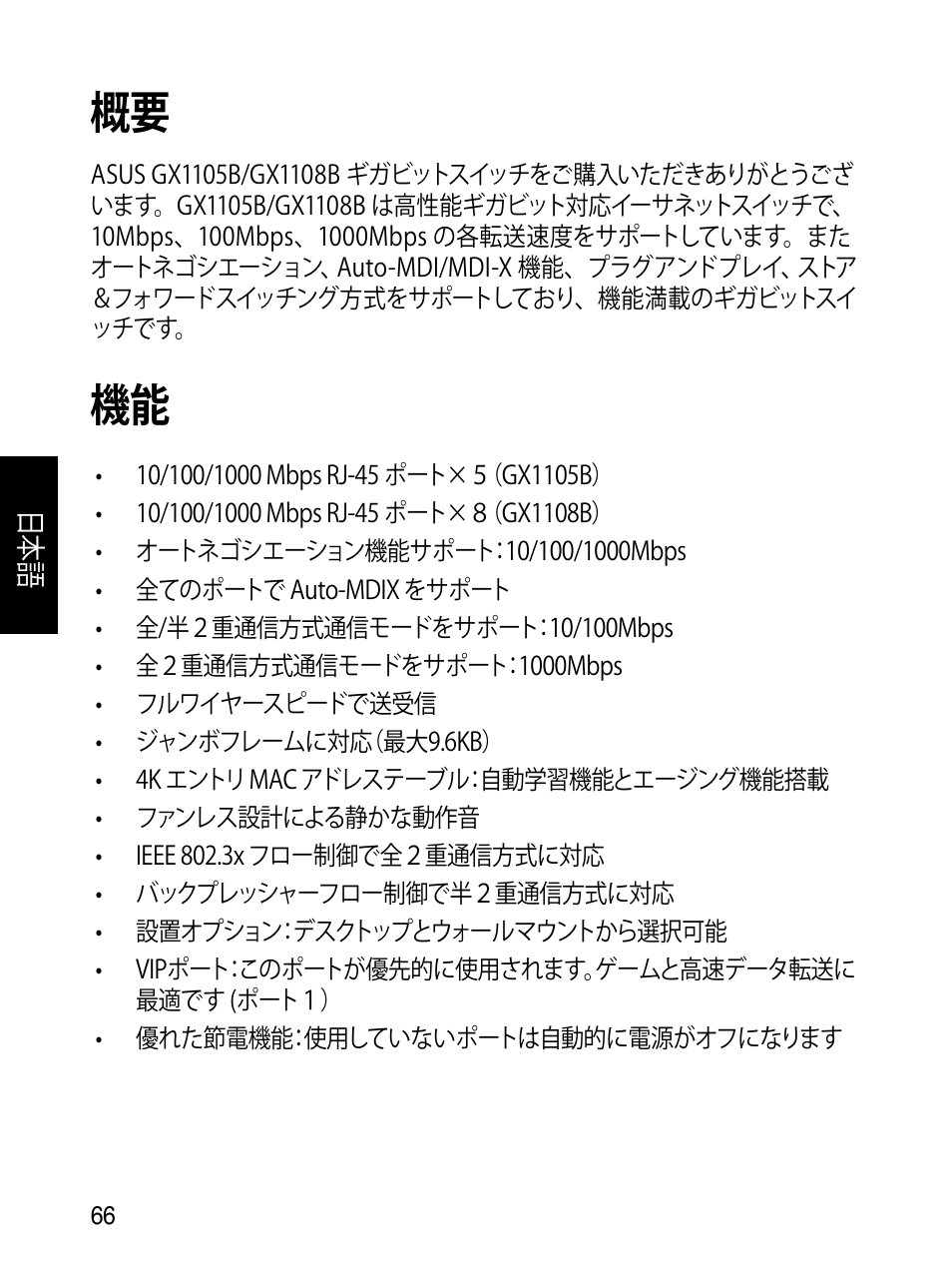 Asus GX1108B User Manual | Page 67 / 145