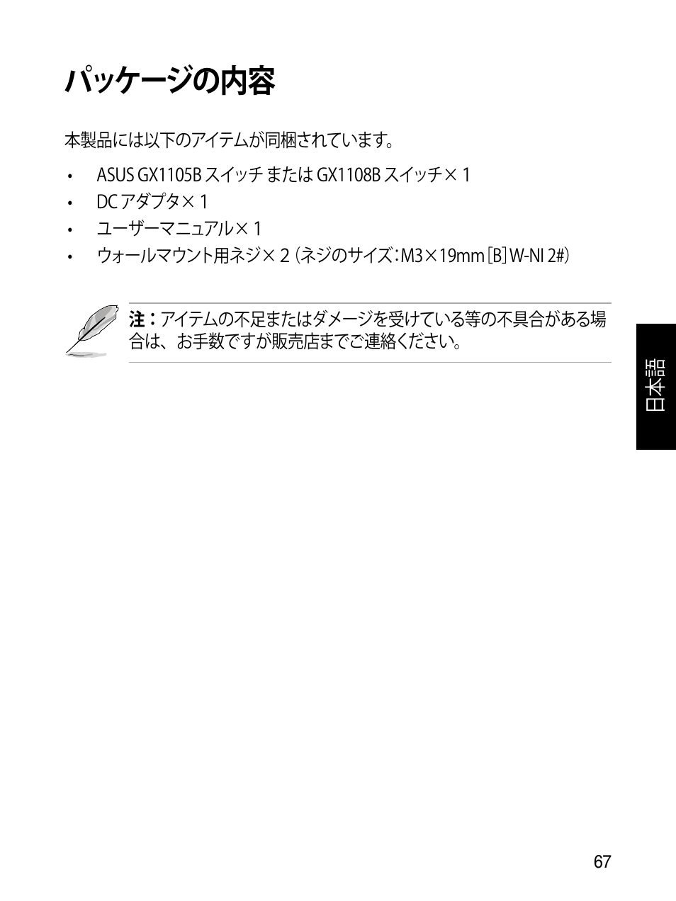 パッケージの内容 | Asus GX1108B User Manual | Page 68 / 145