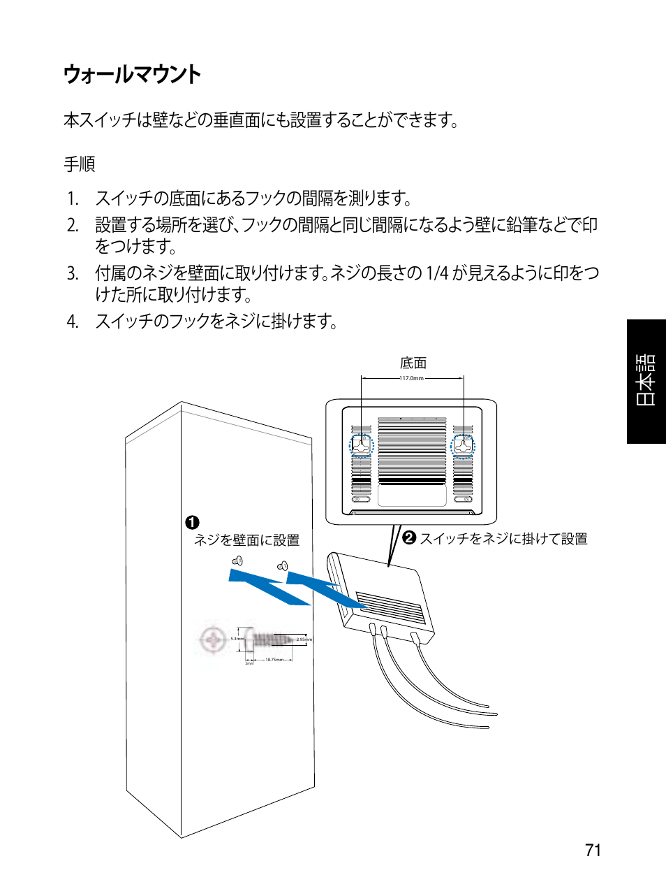 ウォールマウント, 日本 語 | Asus GX1108B User Manual | Page 72 / 145