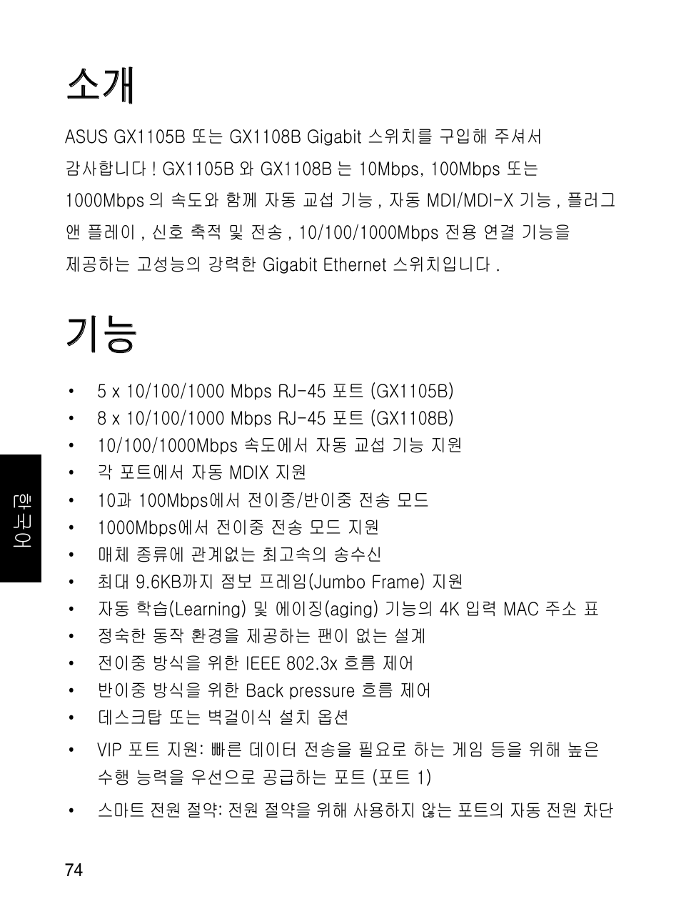 Asus GX1108B User Manual | Page 75 / 145