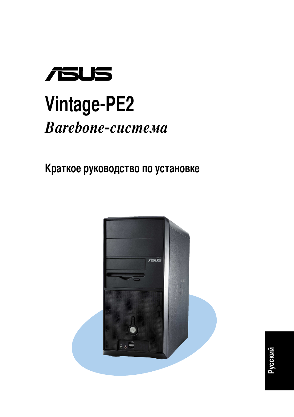 Vintage-pe2, Barebone-система | Asus Vintage-PE2 User Manual | Page 41 / 80