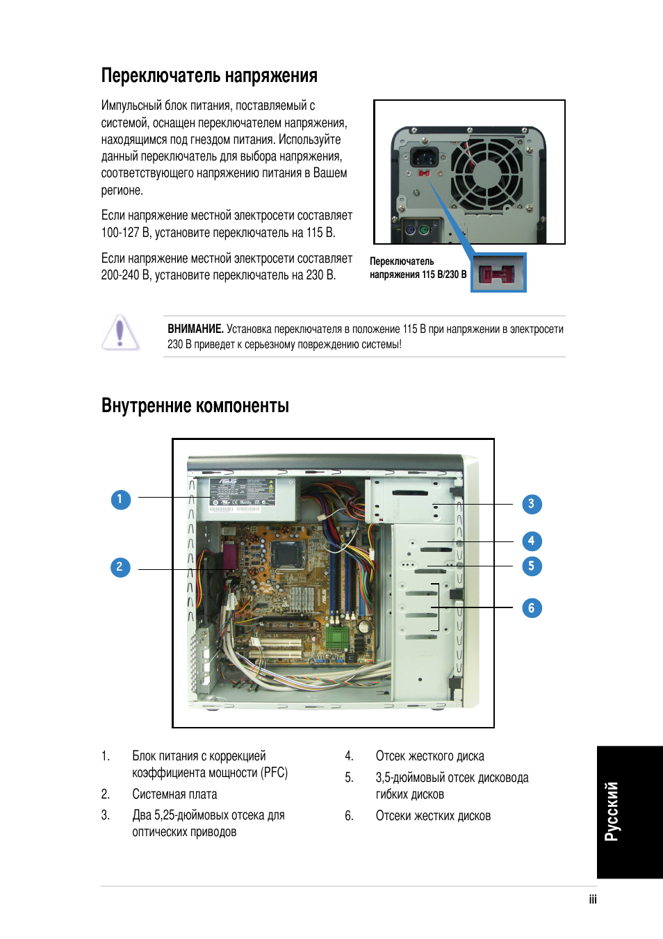 Ереключатель напряжения, Нутренние компоненты, Усский | Asus Vintage-PE2 User Manual | Page 43 / 80