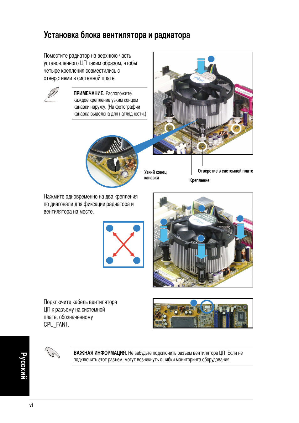Установка блока вентилятора и радиатора, У сский | Asus Vintage-PE2 User Manual | Page 46 / 80