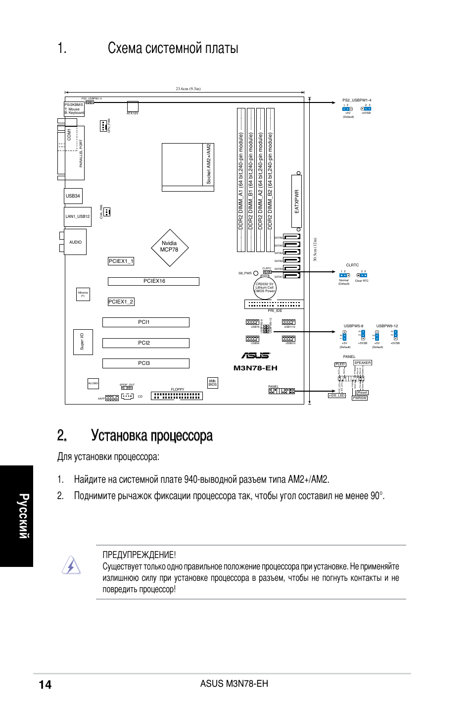 Схема системной платы 2. установка процессора, Ру сс ки й, Asus m3n78-eh | M3n78-eh | Asus M3N78-EH User Manual | Page 14 / 38
