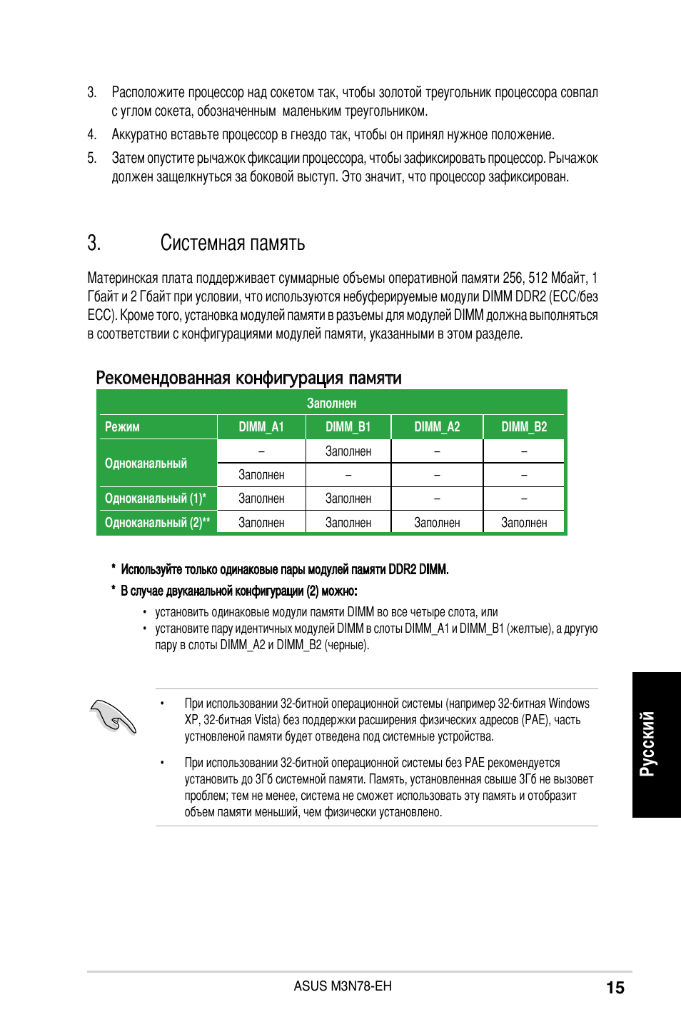 Системная память, Ру сс ки й | Asus M3N78-EH User Manual | Page 15 / 38